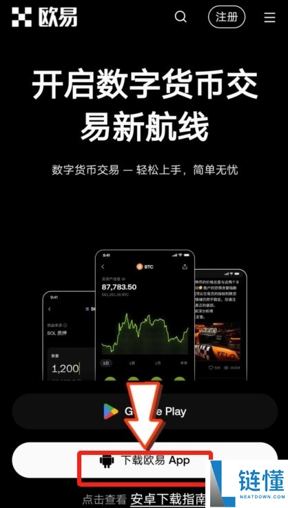 华为手机下载欧易OKX官方APP详细安装教程