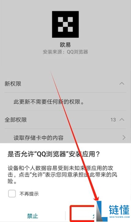 华为手机下载欧易OKX官方APP详细安装教程