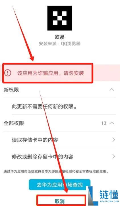 华为手机下载欧易OKX官方APP详细安装教程