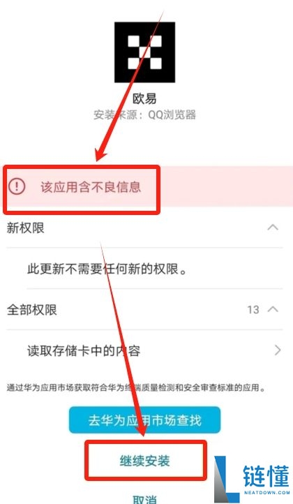 华为手机下载欧易OKX官方APP详细安装教程