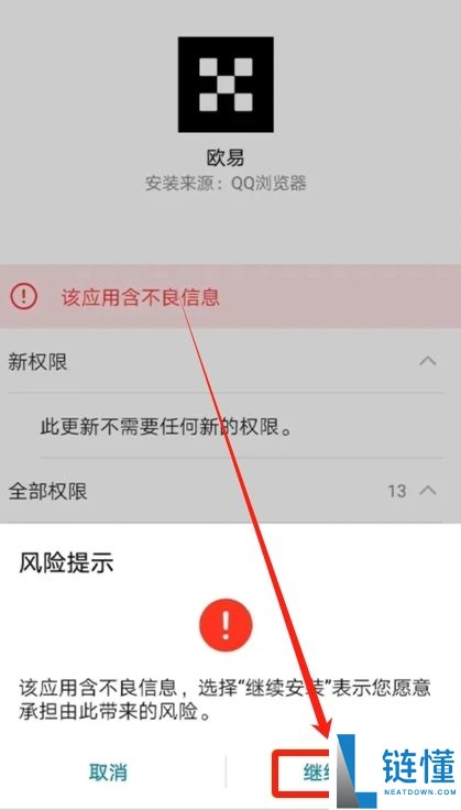 华为手机下载欧易OKX官方APP详细安装教程