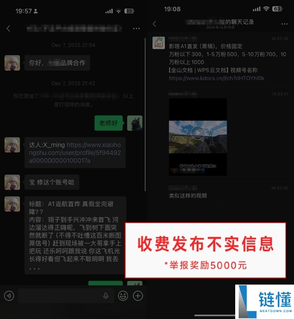 全景无人机遭黑水军进犯,影石：已征集到有价值线索 单笔最高嘉奖1万