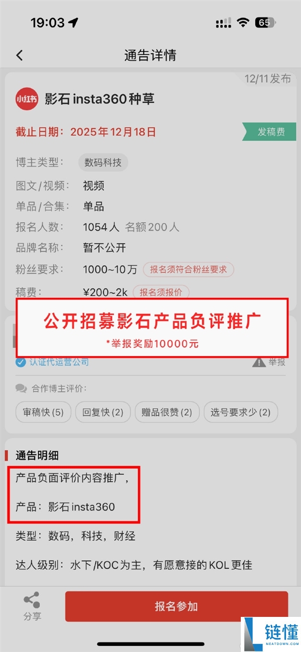 全景无人机遭黑水军进犯,影石：已征集到有价值线索 单笔最高嘉奖1万