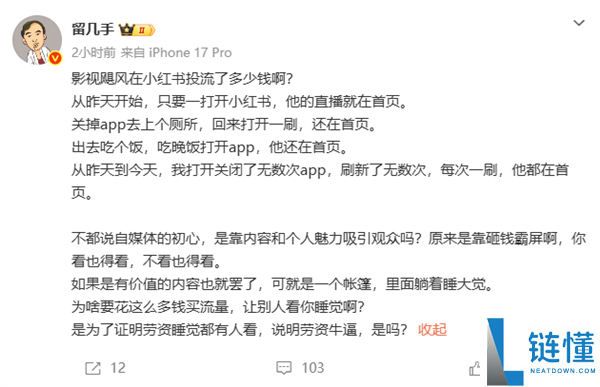 留几手吐槽影视飓风：砸钱霸屏小红书 违犯自媒体初心