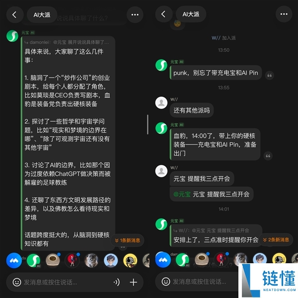 腾讯的社交尝试:当AI混进人类群聊