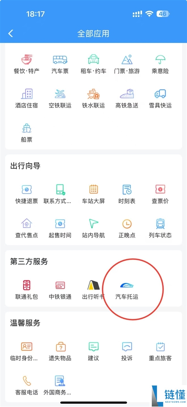 开回去太累 12306托运汽车定单火爆