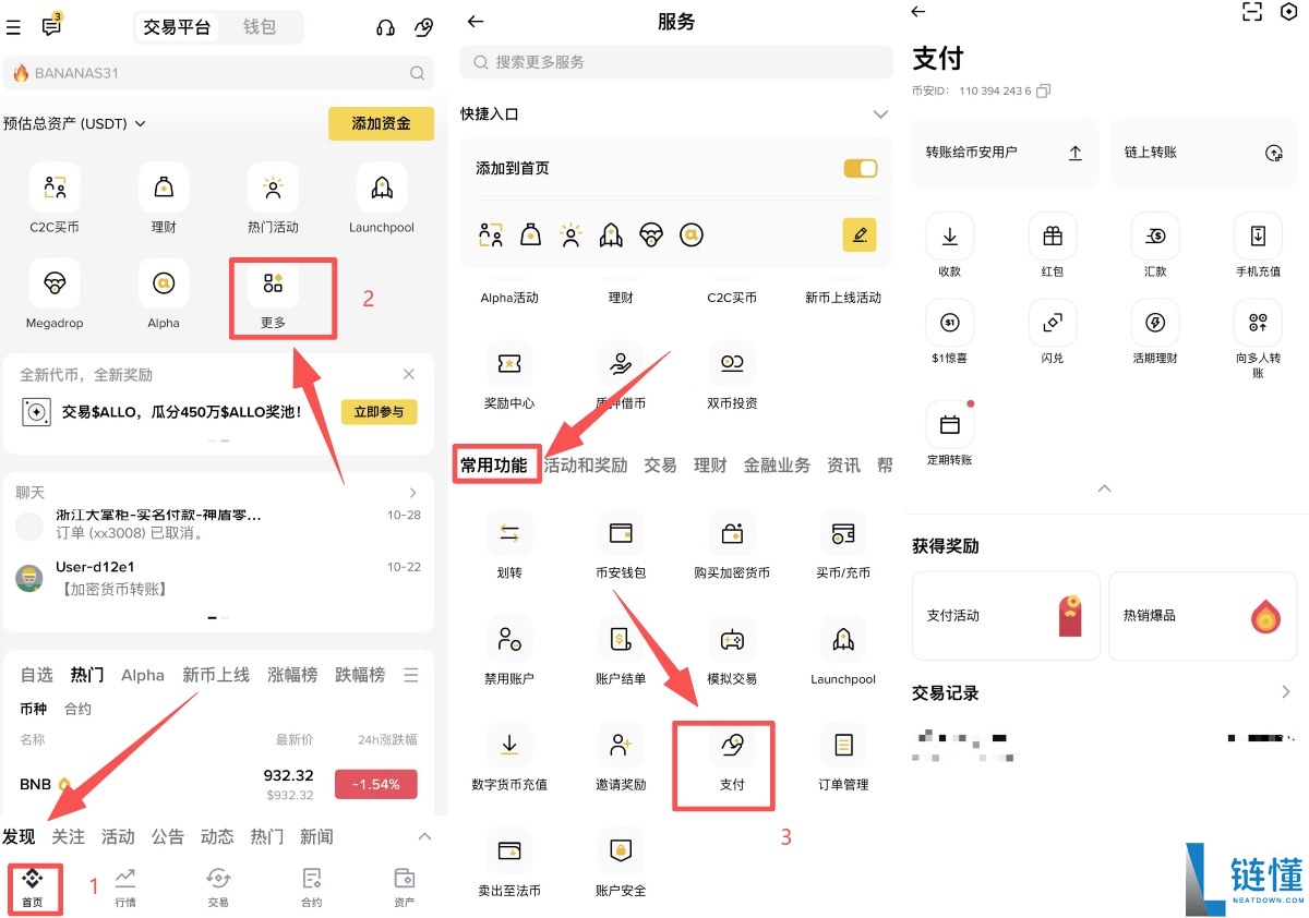币安支付Binance Pay是什么?真的免手续费吗?币安支付操作图文教学