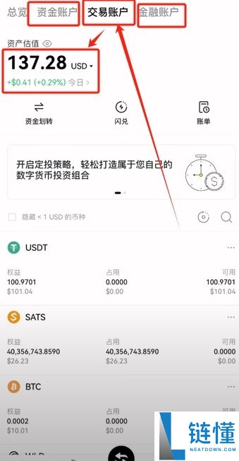 欧易OKX交易所买卖比特币全教程:新手快速学会买入BTC