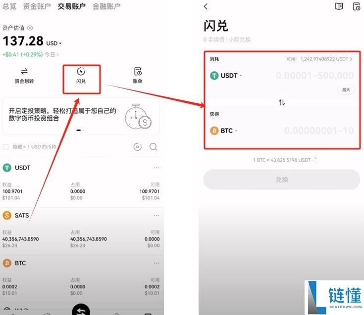 欧易OKX交易所买卖比特币全教程:新手快速学会买入BTC