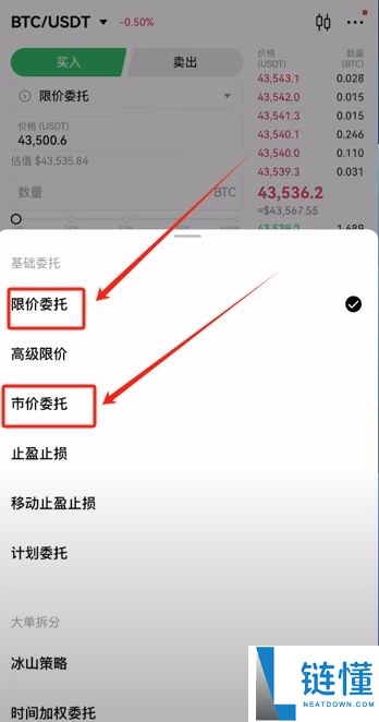 欧易OKX交易所买卖比特币全教程:新手快速学会买入BTC
