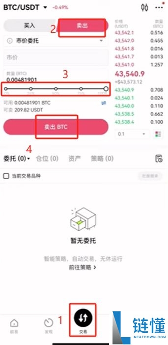 欧易OKX交易所买卖比特币全教程:新手快速学会买入BTC
