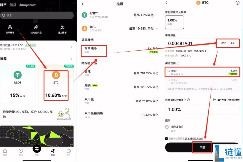 欧易OKX交易所买卖比特币全教程:新手快速学会买入BTC