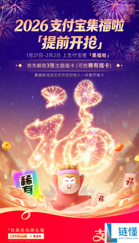 付出宝集福提早开启,罕见福卡和主题福卡争先拿