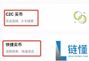 欧易OKX买币与出入金全流程：安全C2C交易指南与避坑技巧