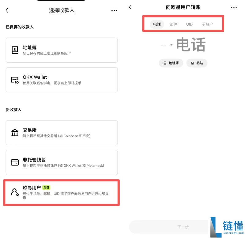 欧易OKX出金教学:链上提现与内部转帐全流程图文教学