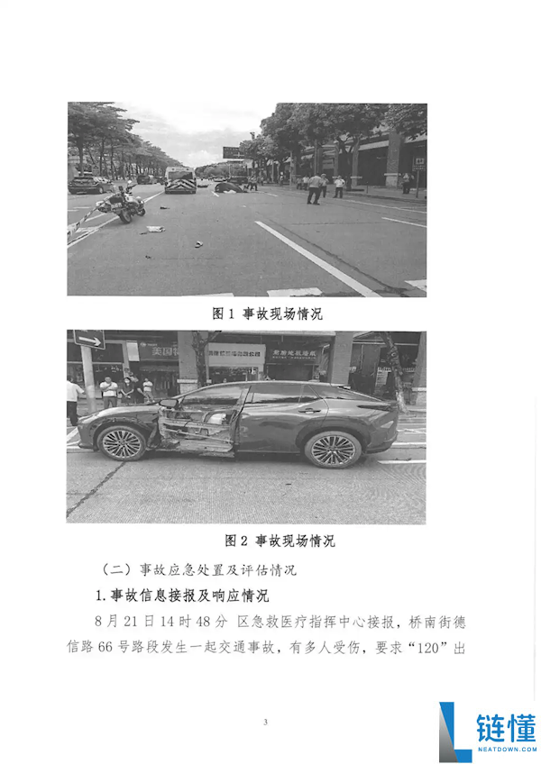 曹操出行网约车连撞八车事故观察陈述发布：司机带病驾驶且无从业资历