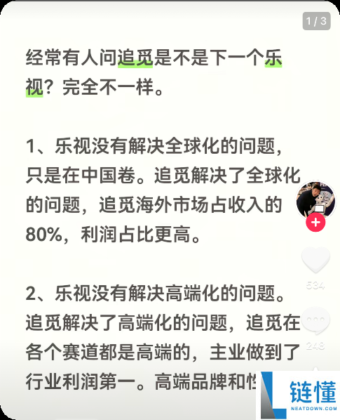 网友唱衰追觅是下一个乐视,俞浩辩驳：完全不一样 中心3点天差地别