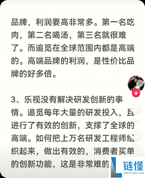 网友唱衰追觅是下一个乐视,俞浩辩驳：完全不一样 中心3点天差地别