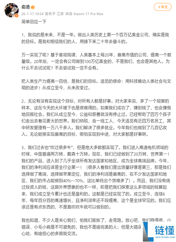 网友唱衰追觅是下一个乐视,俞浩辩驳：完全不一样 中心3点天差地别