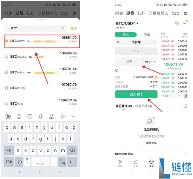 个人如何购买比特币?比特币多种购买方法解析及实战教程