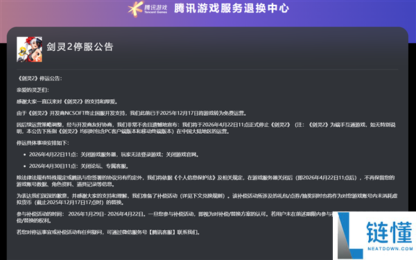 不到一年就停服,腾讯代理《剑灵2》国服公布4月22日停运