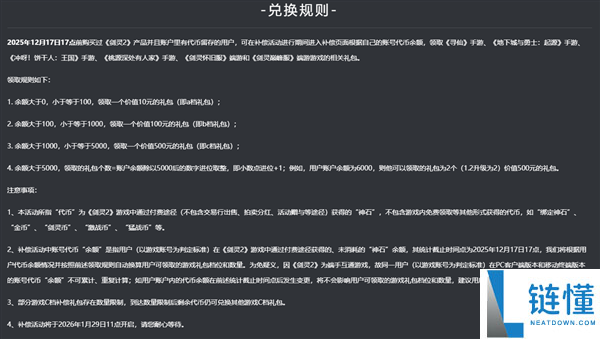 不到一年就停服,腾讯代理《剑灵2》国服公布4月22日停运