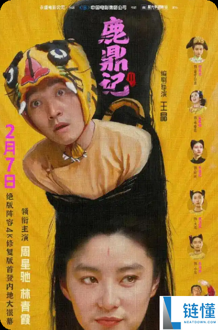 经典绝版声势,周星驰经典老片《鹿鼎记2》4K修复版定档  为33年来初次在边疆上映