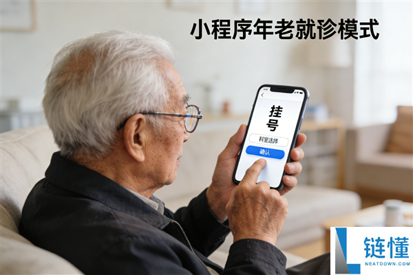 微信5大看病医疗效劳才能更新:看病不再跑断腿 老年人也能轻松登记