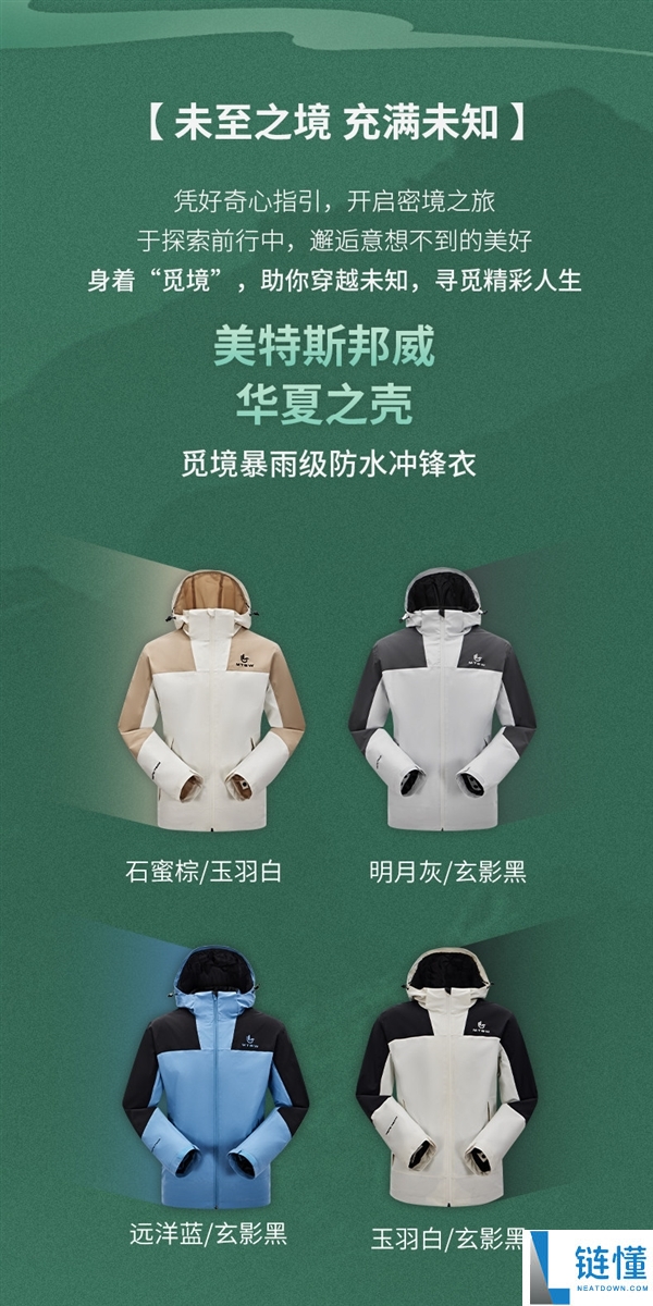 破冰新低,美特斯邦威暴雨级冲锋衣1折清仓：券后仅65元