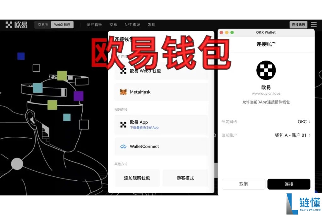 欧易钱包完整教程：新手必看的入门操作指南
