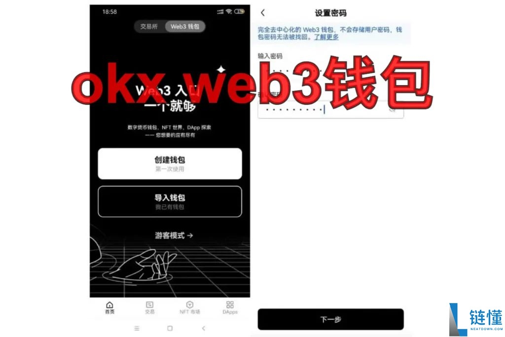 欧易钱包完整教程：新手必看的入门操作指南