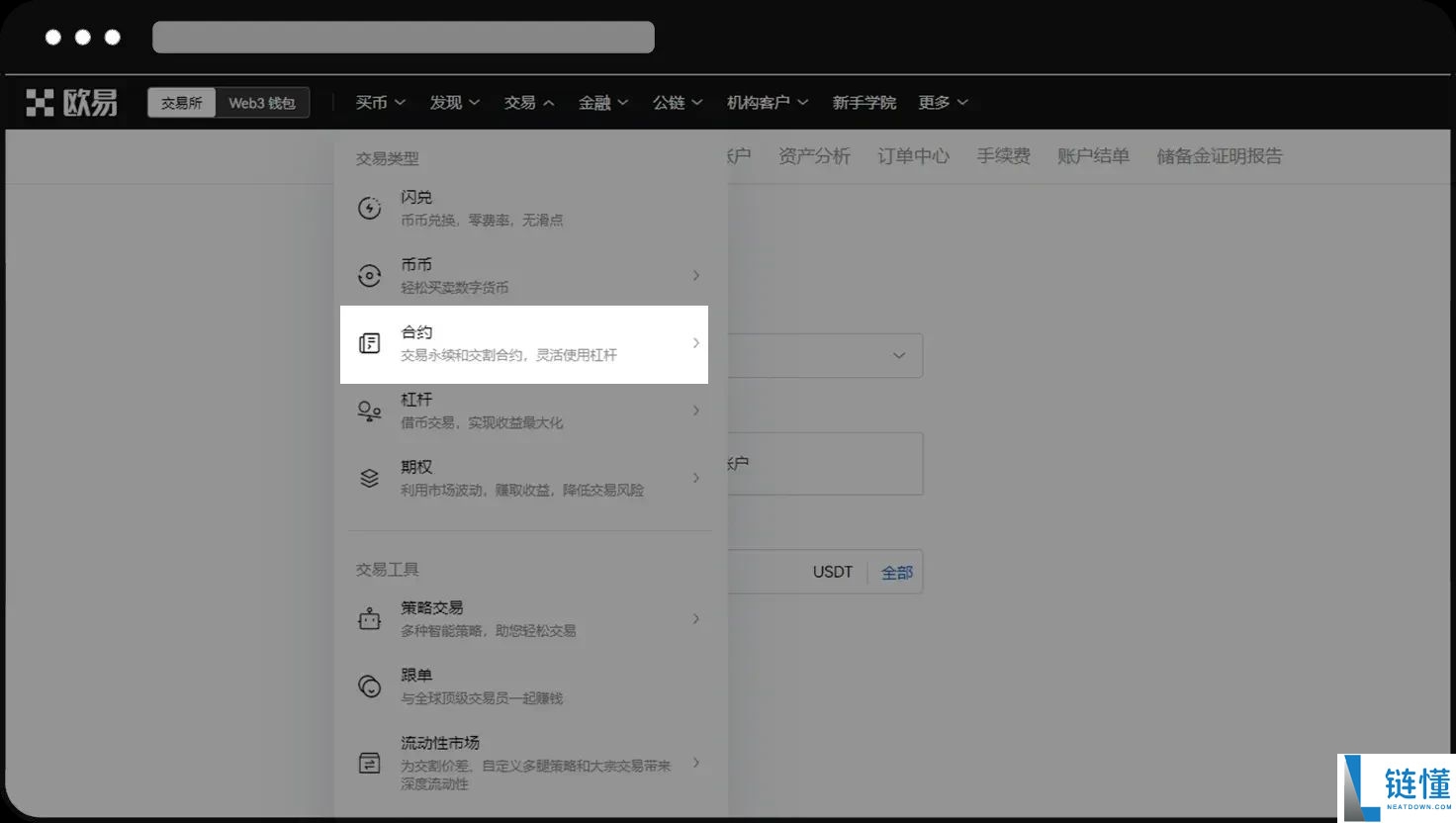 欧易OKX永续合约完整教程:APP与网页版操作全流程解析