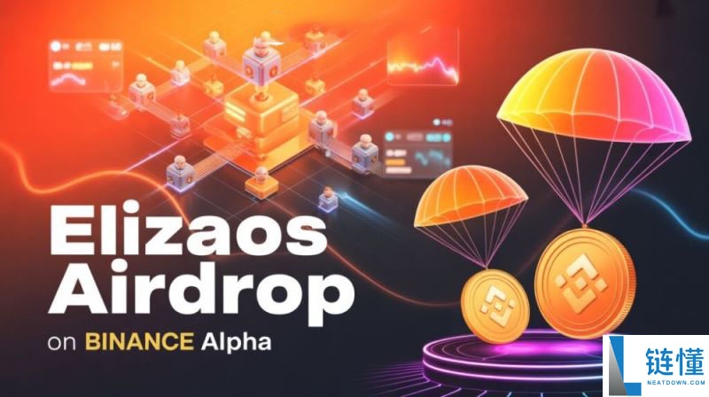 elizaOS(ELIZAOS)币是什么？如何参与和领取？elizaOS项目介绍和空投指南
