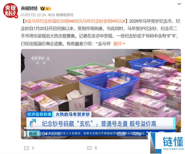 马年岁念钞溢价20倍,金马号面值20元 成交价400元
