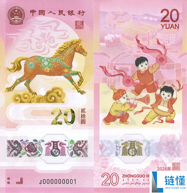 马年岁念钞溢价20倍,金马号面值20元 成交价400元