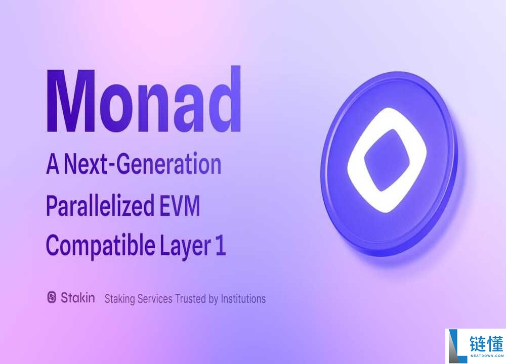 什么是Monad（MON）币？MON预售信息、代币经济学及价格预测