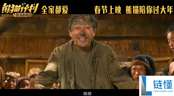 马丽、成龙主演,喜剧片子《熊猫设计之部落奇遇记》定档2026年春节上映