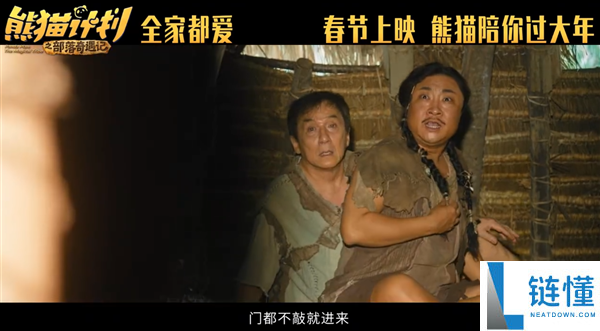 马丽、成龙主演,喜剧片子《熊猫设计之部落奇遇记》定档2026年春节上映