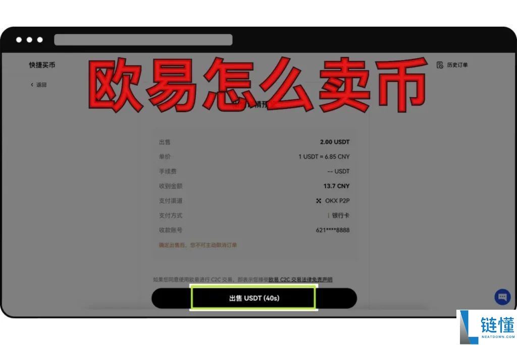 欧易卖币教程:零手续费快速出售完整指南