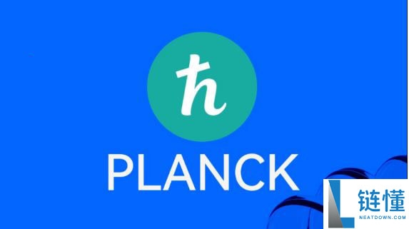 什么是Planck(PLANCK)币？值得投资吗？Planck投资价值和未来前景分析