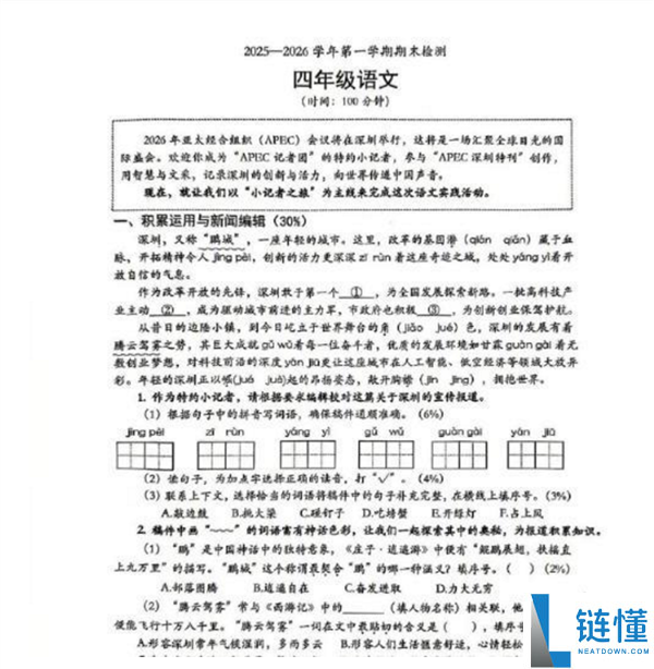 冲破刷题形式,深圳小学期末考题被挤上热搜 网友看完评堪比公务员行测