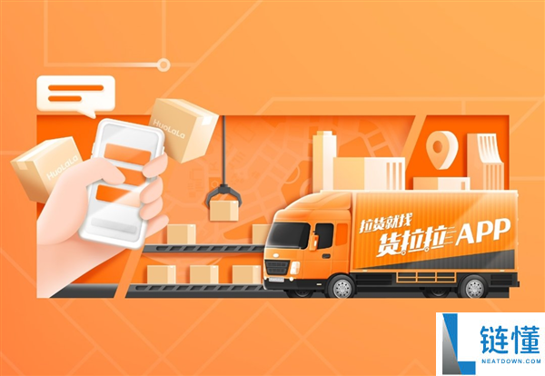 货拉拉地下算律例则:每笔定单最高抽100元 抽佣率已降至10.9%