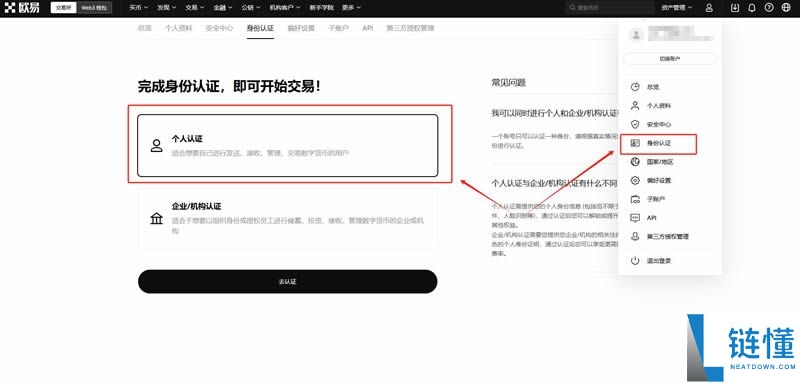 2025欧易新手入门：官方网页版注册与下载最全保姆级指南