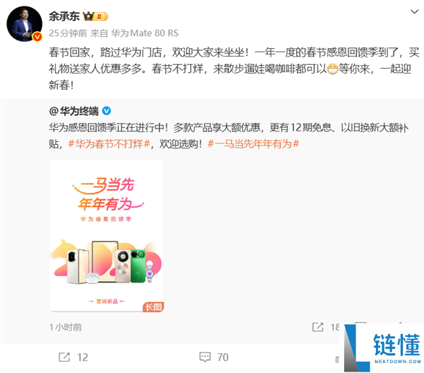 余承东公布华为终端春节最高降价4000元：欢送人人途经华为门店来坐坐