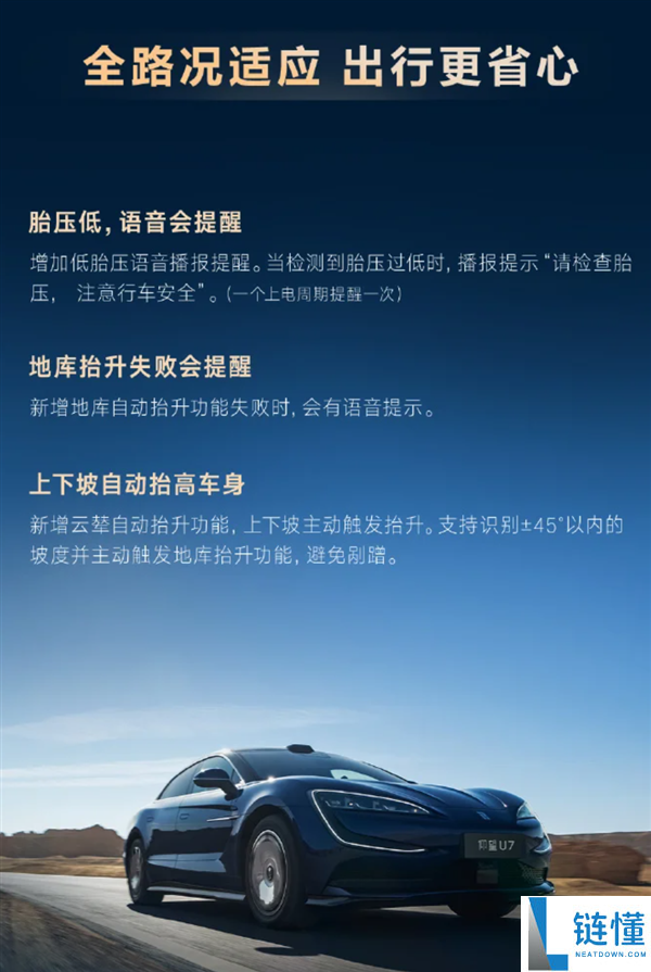 28项功能上新,瞻仰U7 V2.0 OTA晋级:高速告急靠边停+保险带振动