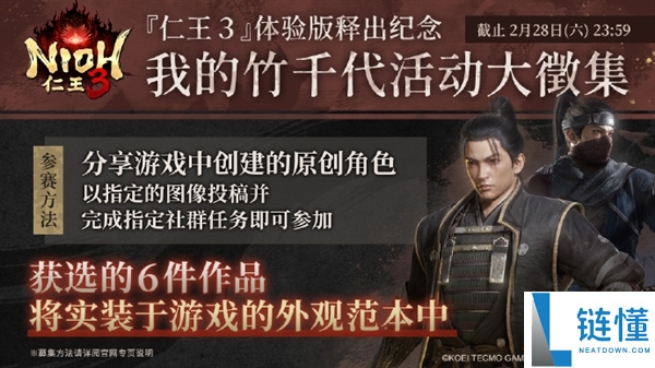 《仁王3》体验版明天上线PS5、Steam:通关可在正式版取得双蛇头盔