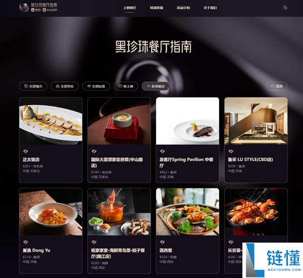 2026黑珍珠餐厅指南正式发布：上榜餐厅达263家 掩盖32城