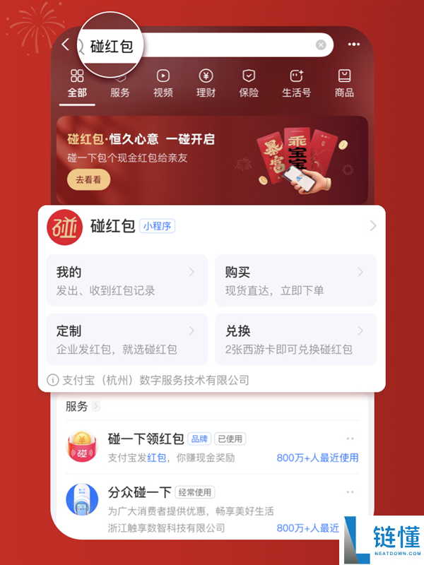 付出宝最新玩法碰红包卡上线：碰一下发/领红包,0手续费