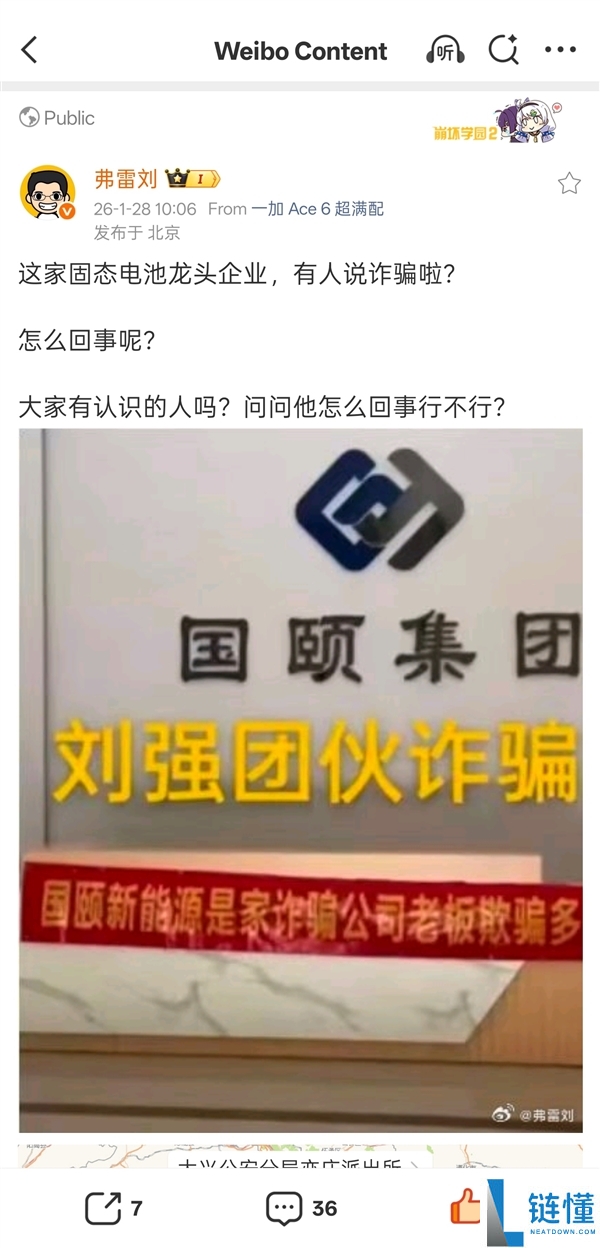 国颐新动力公司被指固态电池欺骗,公司电池研发工程师回应