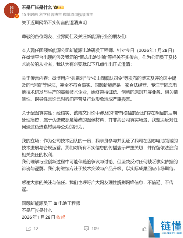 国颐新动力公司被指固态电池欺骗,公司电池研发工程师回应